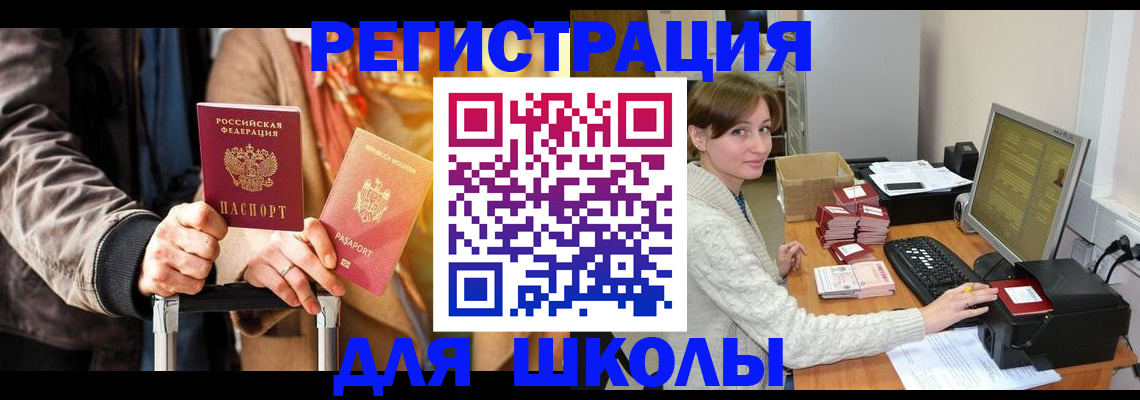 регистрация для школы в Сосенском